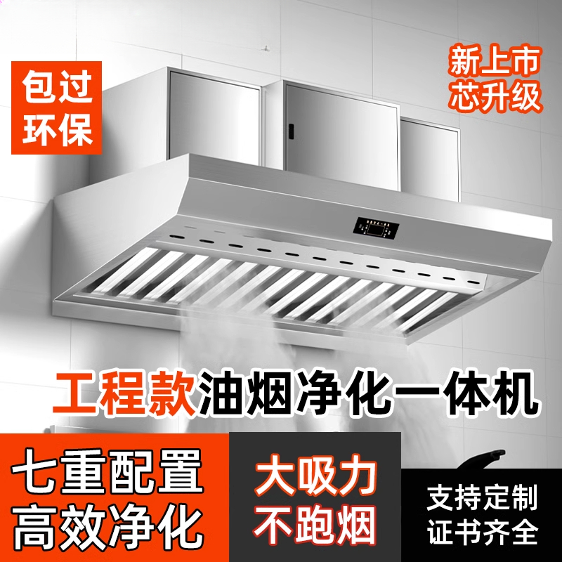 Commercial Kitchen Hoods - Коммерческая кухонная машина для очистки воздуха